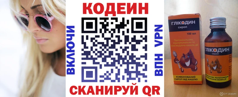 Кодеин Purple Drank  Колпашево 